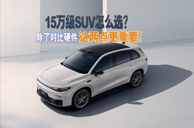 零跑C10、深蓝S05和宋Pro咋选？除了比硬件，这两点更重要！