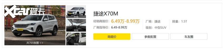 捷途X70M，6.49万起售，值得入手吗？