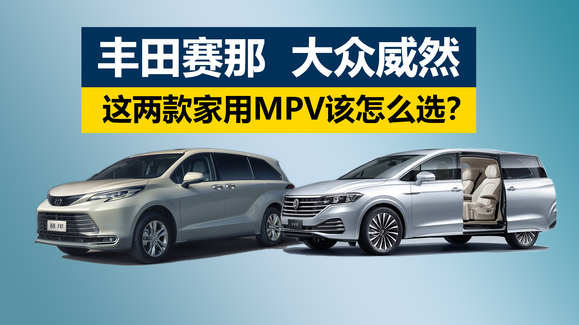 �������Ǻʹ�����Ȼ����ʲô��ͬ�����������MPV����ôѡ��