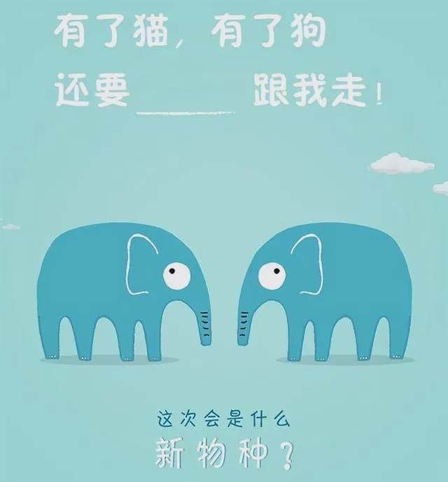 猫有了，狗有了，长城“动物园”缺大象？