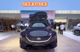 MAZDA EZ-60 一眼可知的帅 还有更多超可爱！