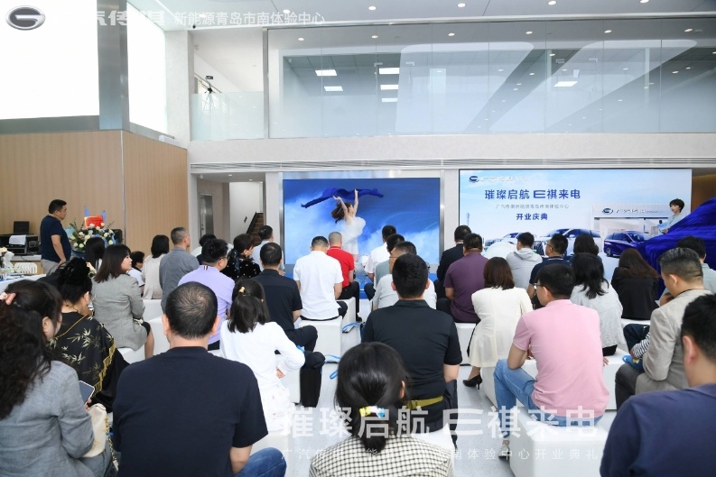 “新能源实力派 创领EV+时代”广汽传祺新能源青岛市南体验中心  隆重