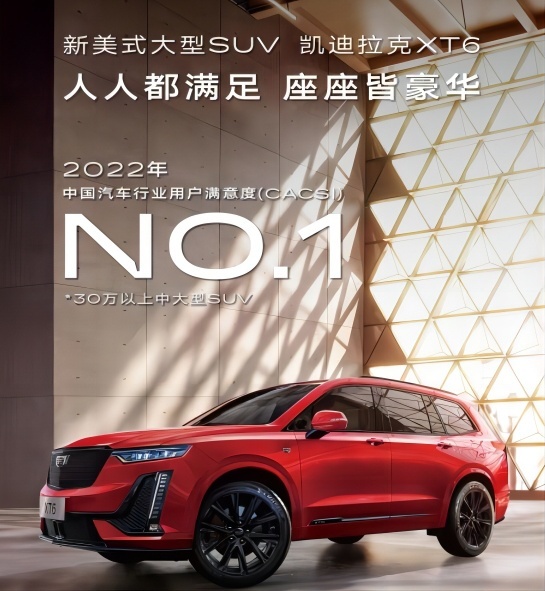 座座皆豪华，选豪华SUV，不要错过凯迪拉克XT6！