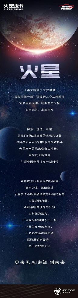 福田全尺寸皮卡命名揭晓，“火星”重构皮卡新世界