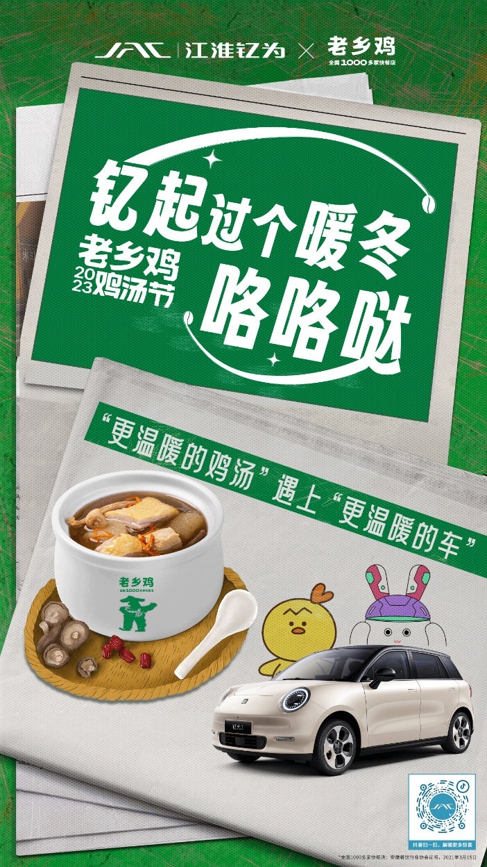 “钇”起吃鸡！江淮钇为牵手老乡鸡鸡汤节冬日送温暖