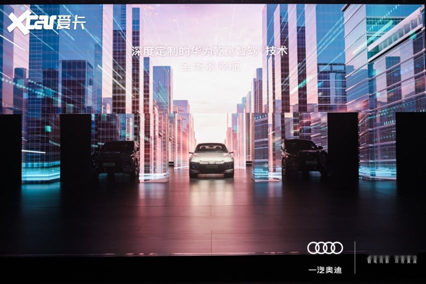 华为乾崑智驾加持！一汽奥迪A6L e-tron震撼登场