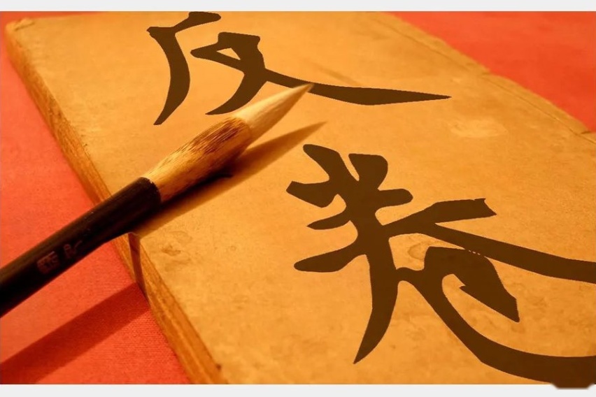 反“卷”独家秘籍