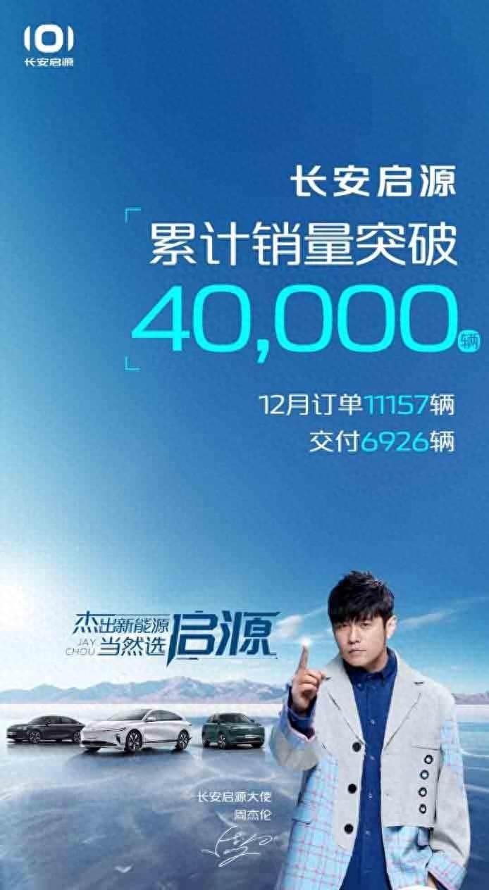 2024年开年即腾飞，长安启源品牌发布4个月全系销量破4万