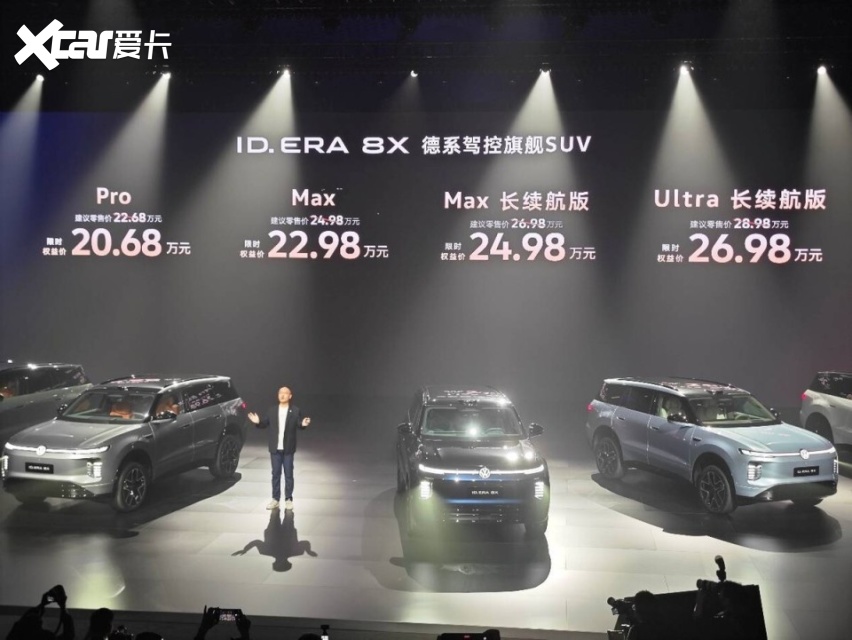大众ID.ERA 8X来袭，限时20.68万起，能吹响反攻的号角吗？