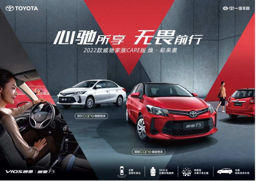 8.78万-8.98万元，威驰创行CARE版/威驰FS锋驰CARE版正