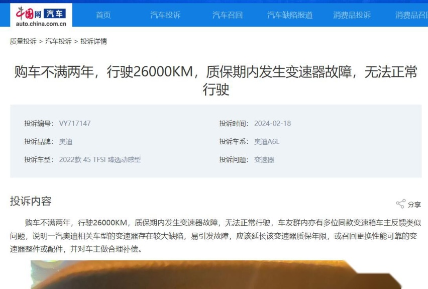 奥迪A6L新车变速箱顿挫、抖动，4S店：通病，只能等厂家更新软件