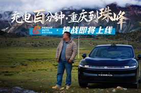 预告丨电驱征途，长安启源A06“充电百分钟，重庆到珠峰”挑战在即