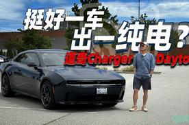 北美试驾纯电大Charger，史上最吵电动车
