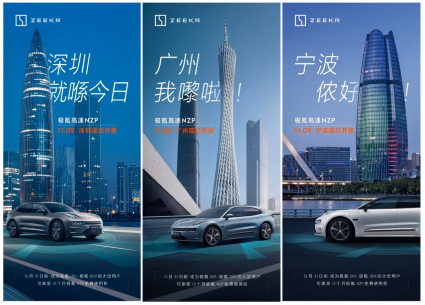 “老司机”登陆广深甬，极氪NZP正在超车！