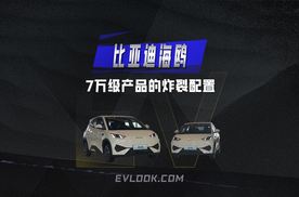 7万级的比亚迪海鸥能为我们带来多炸裂的配置？