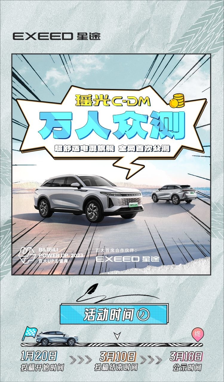标题：星途汽车：瑶光C-DM携超舒适体验开启全国极限挑战之旅
