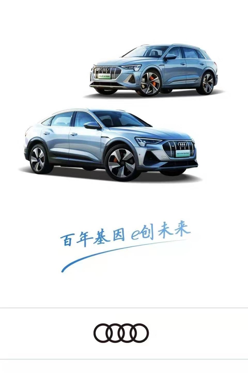 e-tron双子星辉映上市 奥迪与用户共领电动化内容生态时代