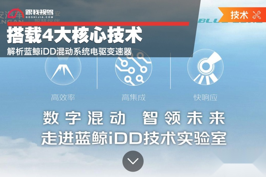 搭载4大核心技术 解析蓝鲸iDD混动系统电驱变速器