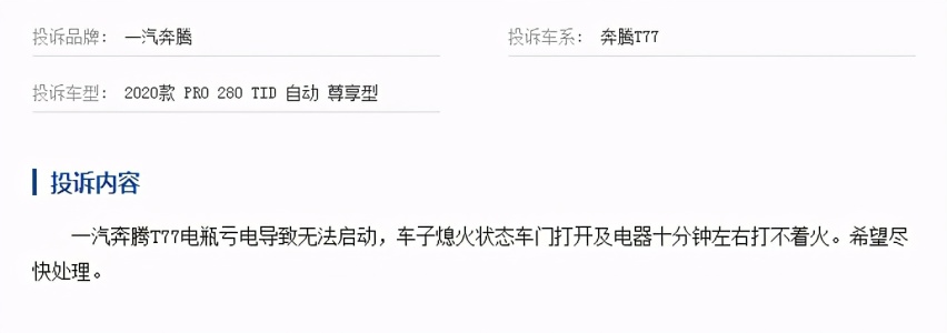 典型的“顾家型男”，奔腾T77优点有不少，那么缺点呢？