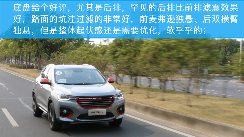 小编试驾哈弗H4 Pro，它的表现怎么样？