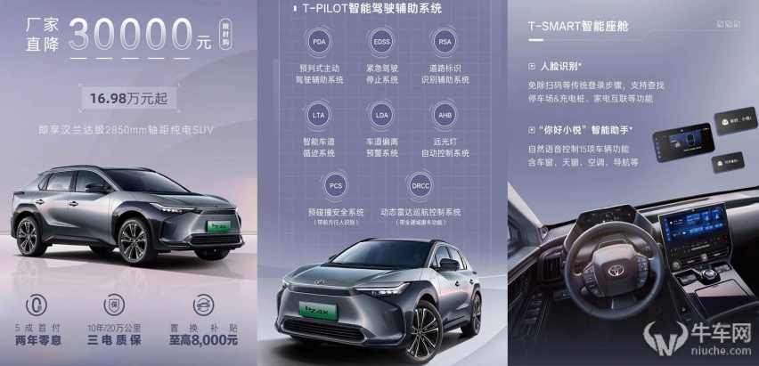 号外！号外！官方限时让利，你会买么？广丰bZ4X官方降价3万元！