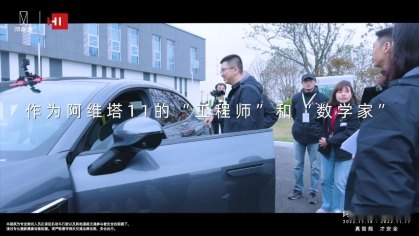 真智能，才安全！谭本宏“驾驶”阿维塔11完成高难度挑战