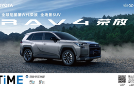 售价16.98万起，第六代全新荣放正式接受预订