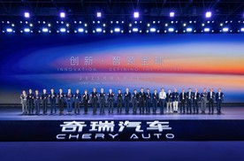 奇瑞全球创新大会启幕，10+项黑科技引领未来出行