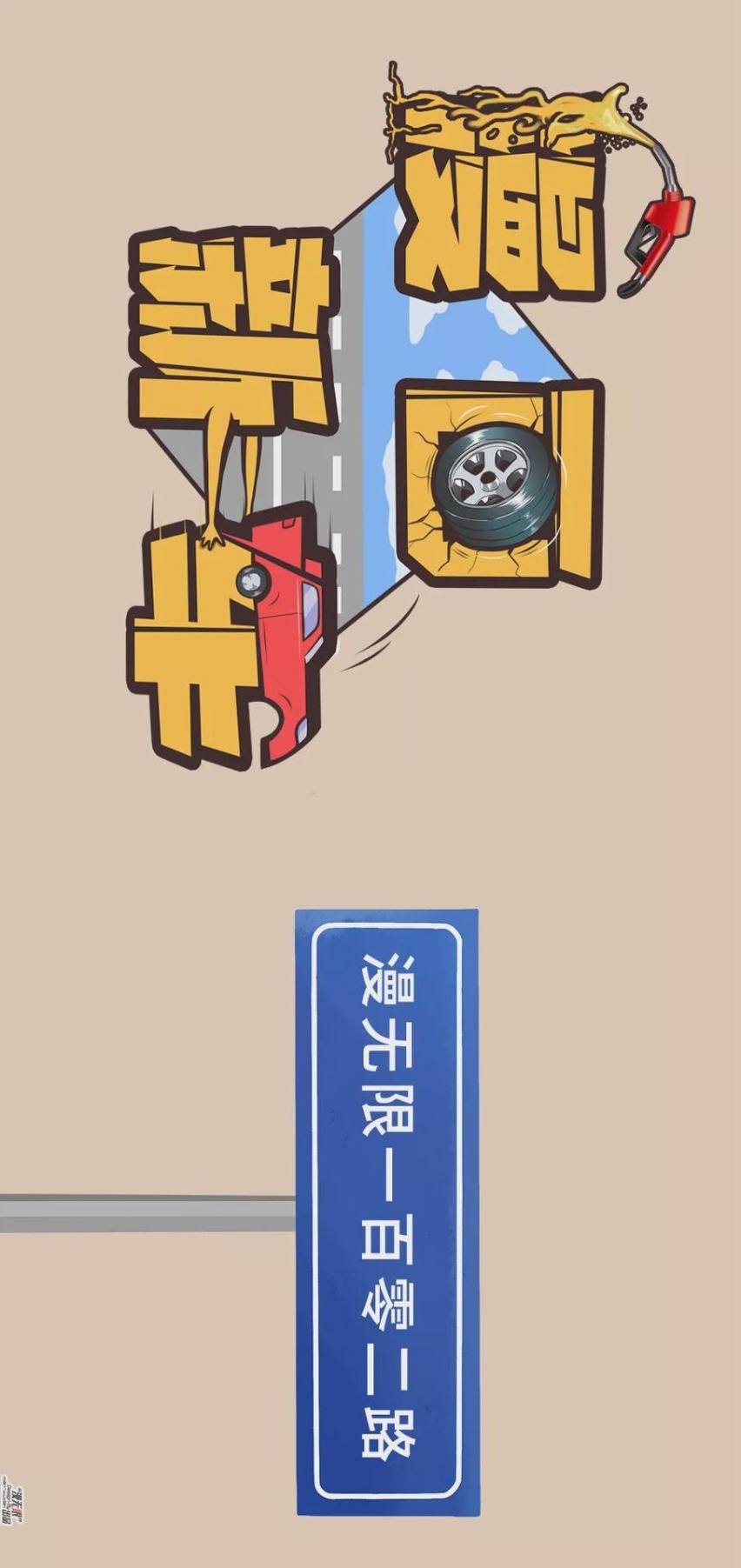 【漫画新车】野马之志，进无止境