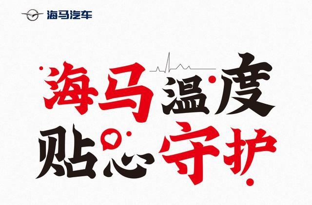 为复工出勤头秃？海马汽车奉上解决方案，互联网直卖送车上门