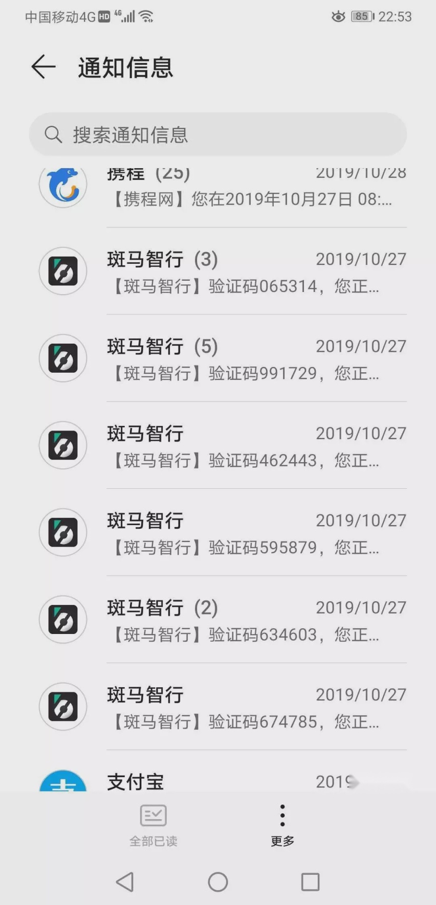 斑马智行远程控制失灵频遭吐槽 APP众多投诉无人解决