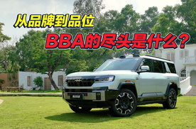 豹8 如何用智能硬派超安全 打动BBA车主成为品位进阶之选！