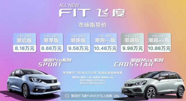 全新飞度上市，GK5已不再，家用小车名副其实