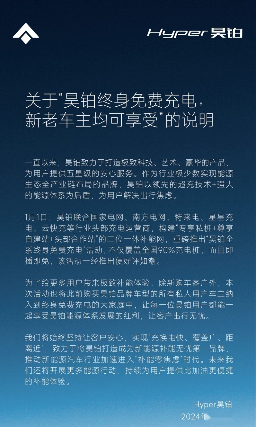 昊铂全系终身免费充电，进入“补能零焦虑”时代，为服务下血本！