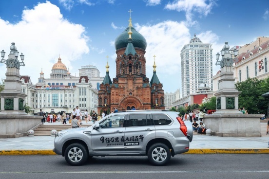 9行万里，看大国百年 哈弗H9全国粉丝纵贯中国之旅哈尔滨“首秀”