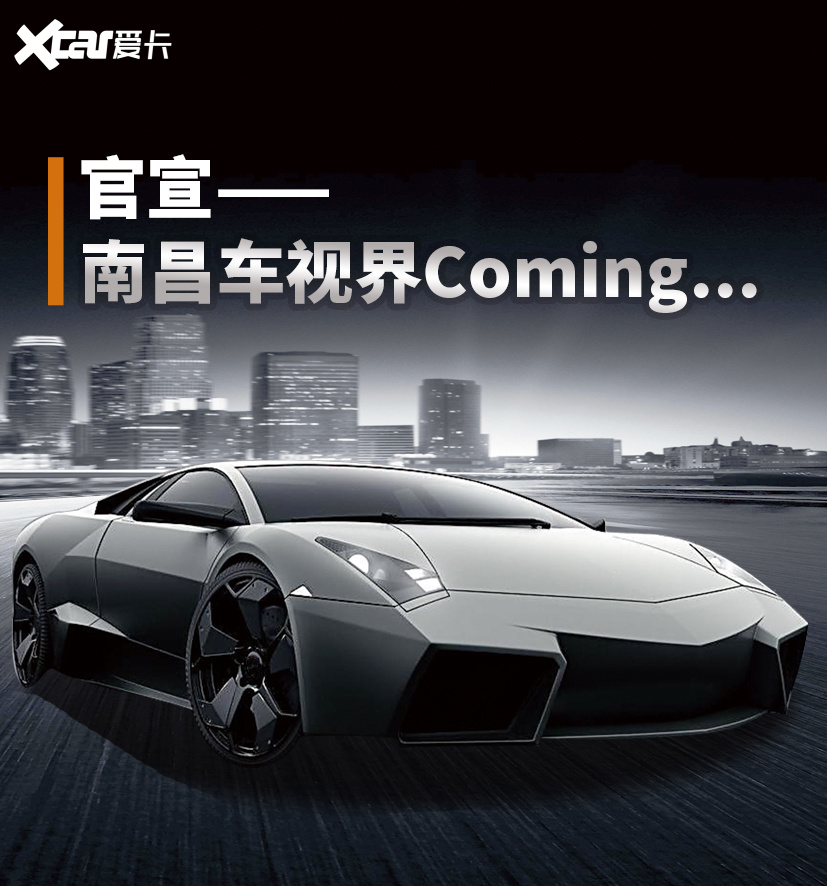 官宣 南昌车视界coming 爱卡汽车爱咖号
