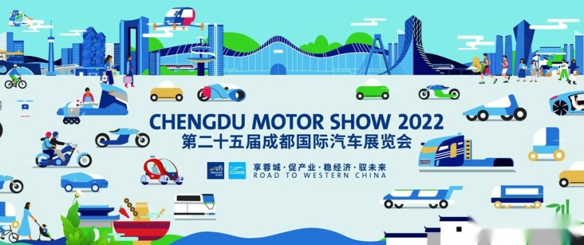 成都车展丨虽遗憾撤展，但阻止不了中国汽车狂奔的脚步