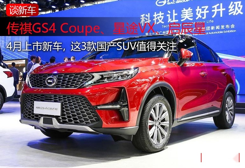 这3款全新国产SUV 4月上市，买车可以再等等