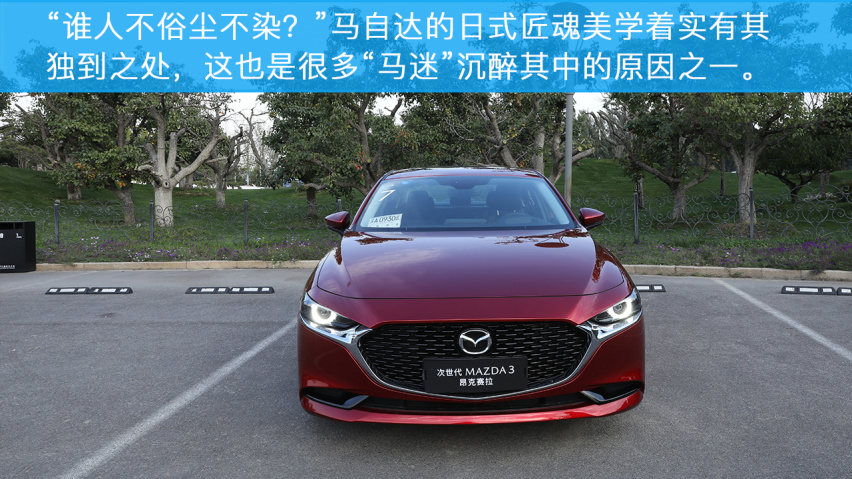 感受驾驭的乐趣，小编体验马自达全系车型