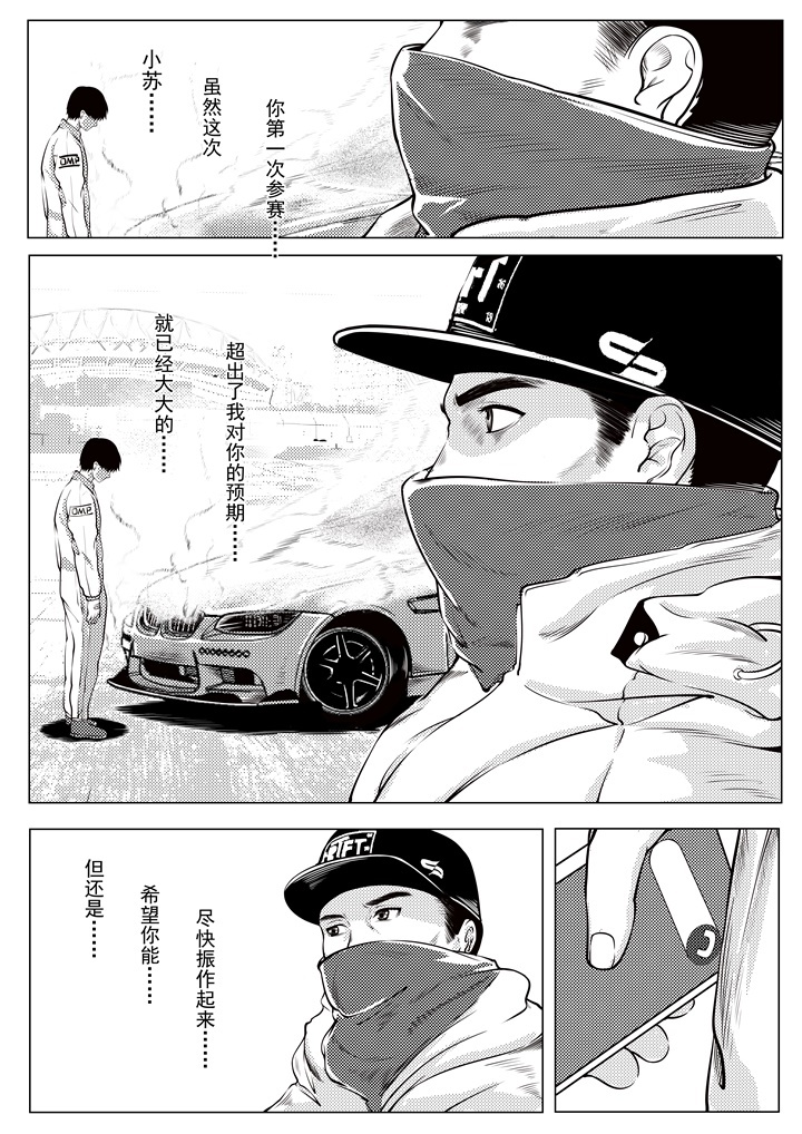 长篇漫画《The Apex Drift》第零话
