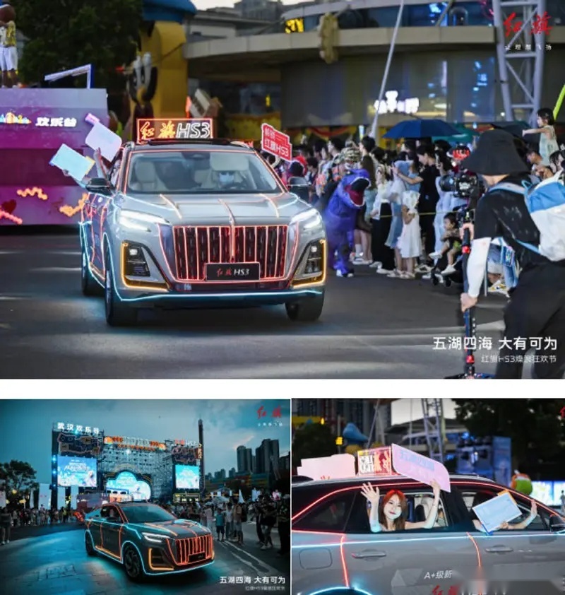 “五湖四海，大有可为”红旗HS3燥浪狂欢节在湖北武汉盛大举办