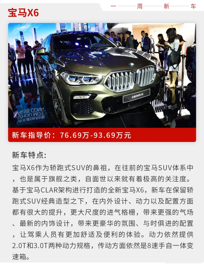 年底最后一波新车爆发，本周超过40余款车上市，看这8款就够！
