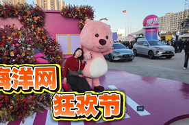 比亚迪海洋四周年Ocean Day，和粉丝一起狂欢