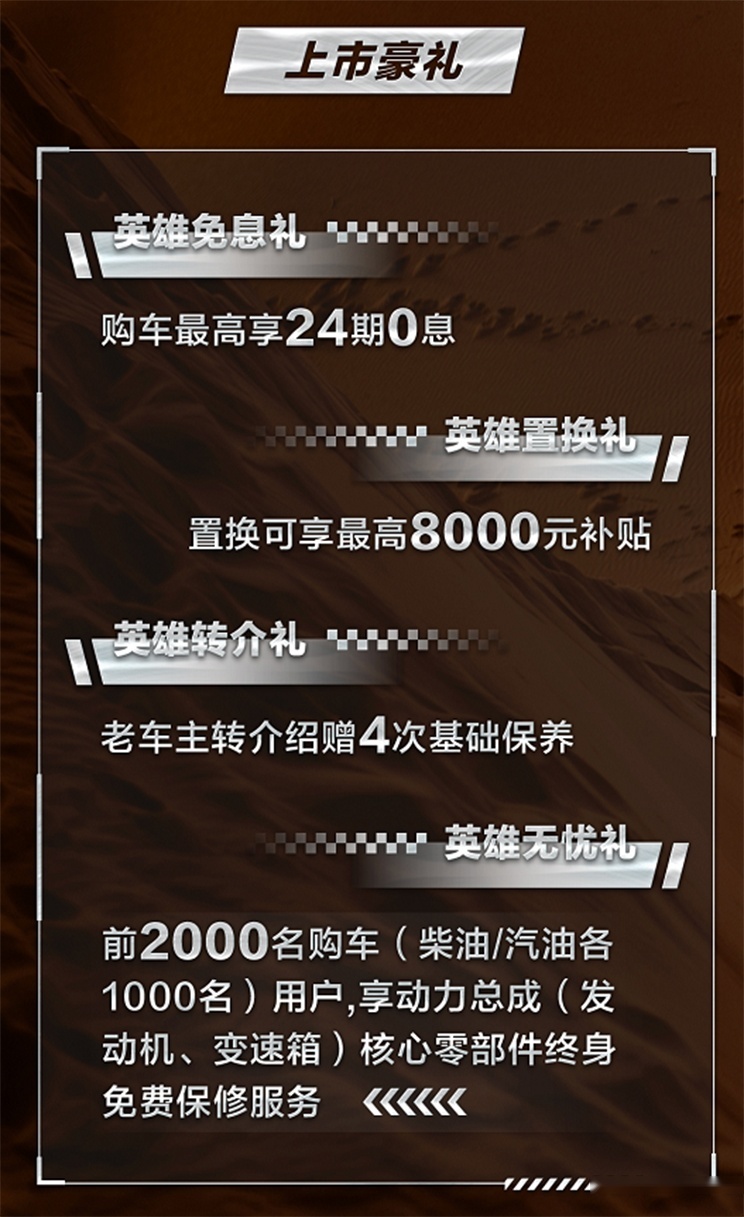 北京越野BJ40刀锋英雄版上市 售价16.99-20.49万元