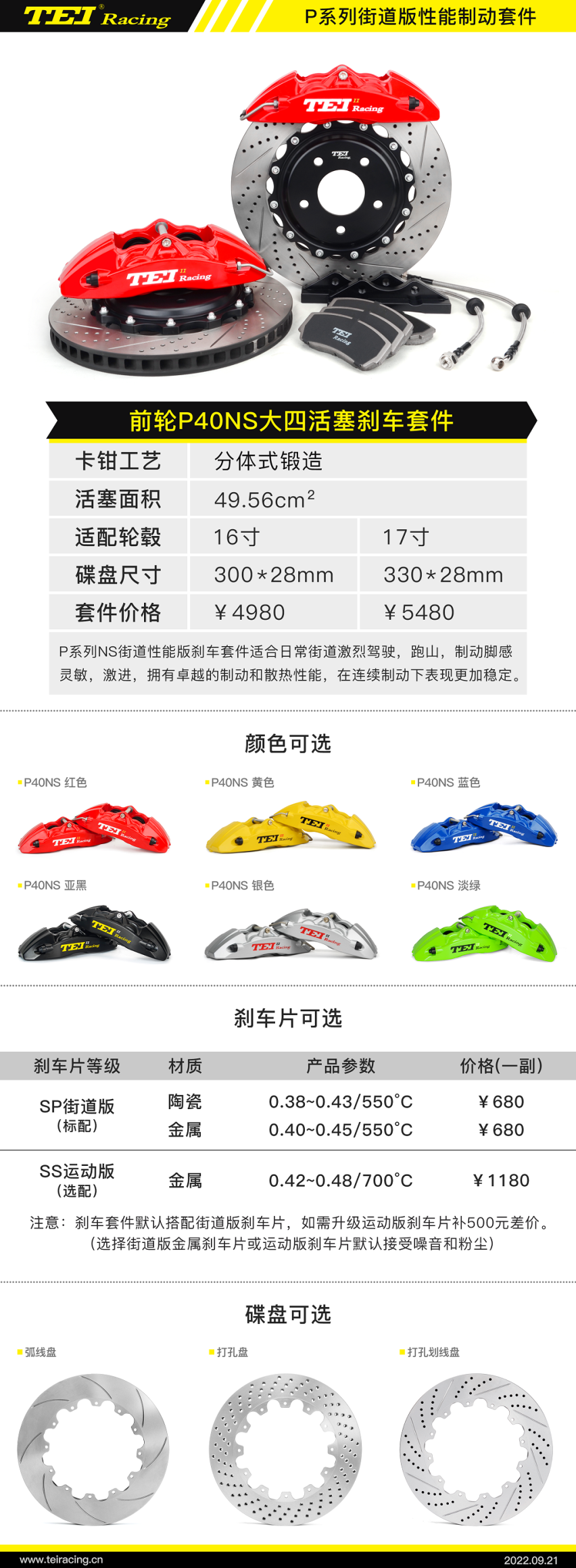 【改装案例】本田奥德赛改装TEI Racing P40NS刹车卡钳套件
