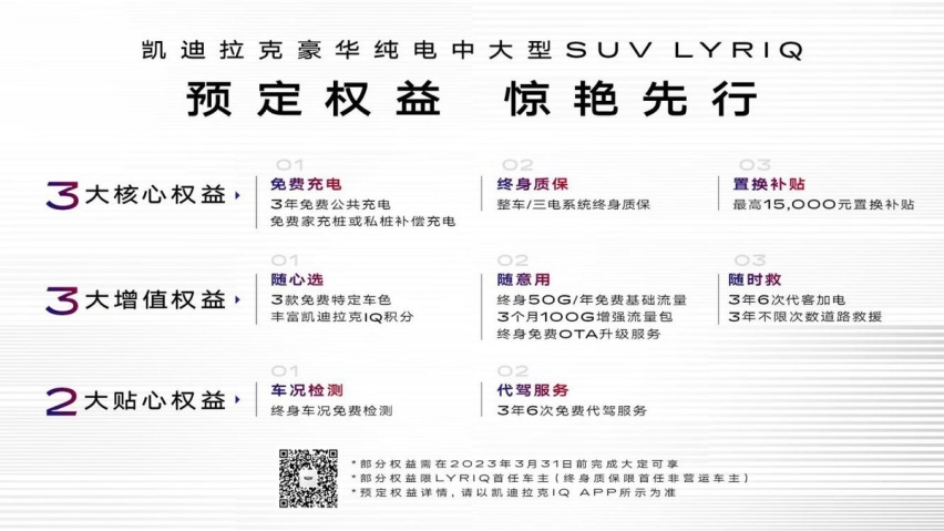 免费充电+终身质保+免费OTA升级 凯迪拉克公布LYRIQ大定权益