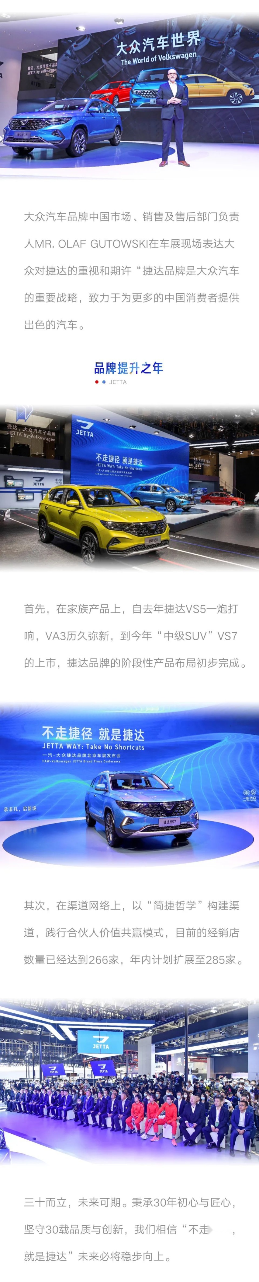 汽车品评 | “捷达速度”再提速 品牌提升不止步