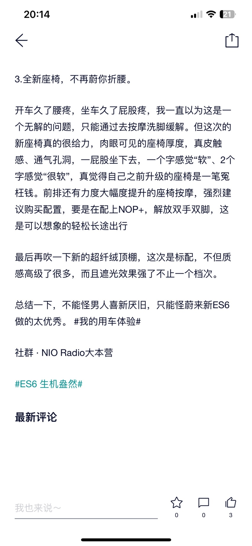 ES6的女王副驾成了男人的按摩椅？