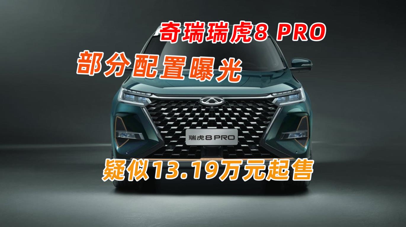 ������8 PRO���������ع⣬����13.19�fԪ����