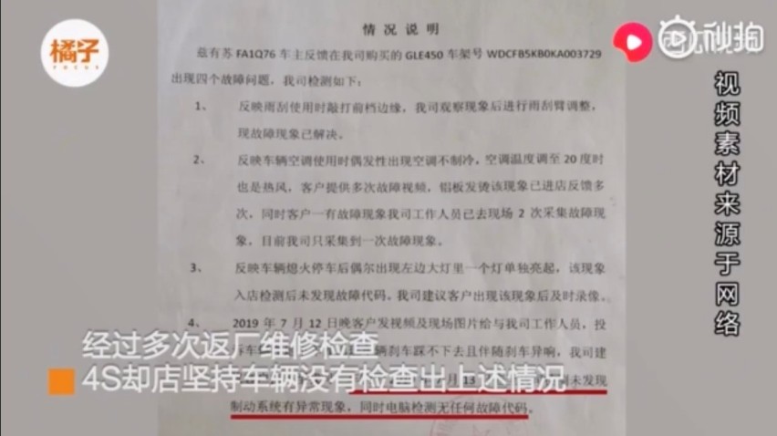 奔驰刹车失灵 车主维权反遭4S店群殴